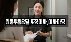 원룸투룸용달,포장이사,이사마당