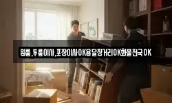 경상남도 진주시 강남동 이사,용달이사,포장이사,원룸이사,보관이사