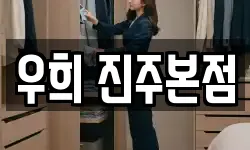경상남도 진주시 귀곡동 청소,입주청소,사무실청소,에어컨청소