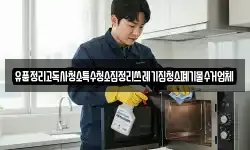 유품정리고독사청소특수청소집정리쓰레기집청소폐기물수거업체