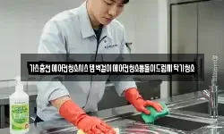 가스충전에어컨청소시스템벽걸이에어컨청소통돌이드럼세탁기청소