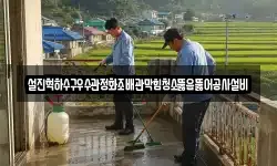 설진혁하수구우수관정화조배관막힘청소뚫음뚫어공사설비