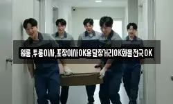 경상남도 진주시 내동면 이사,용달이사,포장이사,원룸이사,보관이사