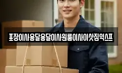 포장이사용달용달이사원룸이사이삿짐익스프