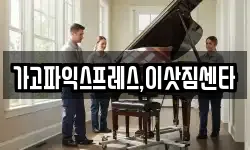 경상남도 진주시 대안동 이사,용달이사,포장이사,원룸이사,보관이사