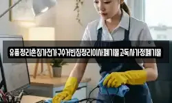 유품정리촌집가전가구수거빈집정리이사폐기물고독사가정폐기물