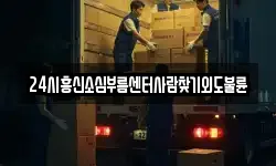 24시흥신소심부름센터사람찾기외도불륜