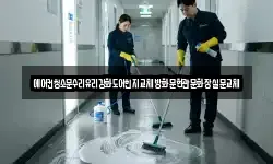 에어컨청소문수리유리강화도어힌지교체방화문현관문화장실문교체