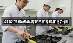 유품정리고독사청소특수청소집정리쓰레기집청소폐기물수거업체