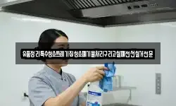 유품정리특수청소쓰레기집청소폐기물처리구리고철폐전선철거전문