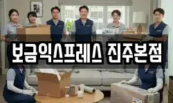 경상남도 진주시 상봉동 이사,용달이사,포장이사,원룸이사,보관이사