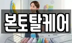 본토탈케어