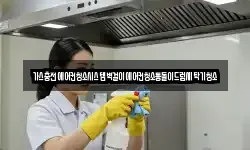 경상남도 진주시 이반성면 청소,입주청소,사무실청소,에어컨청소