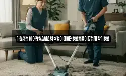 가스충전에어컨청소시스템벽걸이에어컨청소통돌이드럼세탁기청소