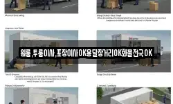 원룸,투룸이사,포장이사OK용달장거리OK화물전국OK