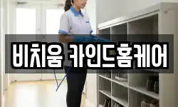 경상남도 진주시 인사동 청소,입주청소,사무실청소,에어컨청소