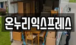 경상남도 진주시 인사동 이사,용달이사,포장이사,원룸이사,보관이사