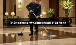 가스충전에어컨청소시스템벽걸이에어컨청소통돌이드럼세탁기청소