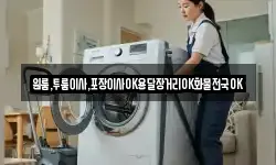 원룸,투룸이사,포장이사OK용달장거리OK화물전국OK