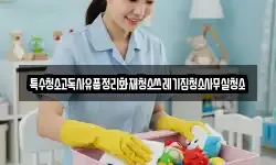 특수청소고독사유품정리화재청소쓰레기집청소사무실청소