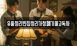 경상남도 진주시 장재동 청소,입주청소,사무실청소,에어컨청소