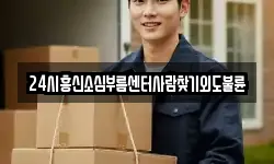 24시흥신소심부름센터사람찾기외도불륜
