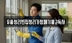 경상남도 진주시 중안동 청소,입주청소,사무실청소,에어컨청소