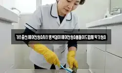 경상남도 진주시 지수면 청소,입주청소,사무실청소,에어컨청소