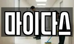 마이다스