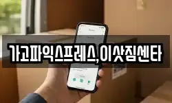 경상남도 진주시 충무공동 이사,용달이사,포장이사,원룸이사,보관이사
