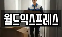 경상남도 진주시 판문동 이사,용달이사,포장이사,원룸이사,보관이사