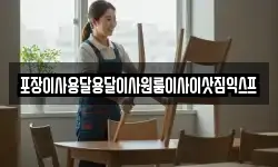 포장이사용달용달이사원룸이사이삿짐익스프