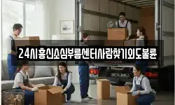 24시흥신소심부름센터사람찾기외도불륜
