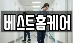 경상남도 진주시 평안동 청소,입주청소,사무실청소,에어컨청소
