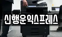 신행운익스프레스