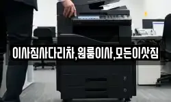 이사짐사다리차,원룸이사,모든이삿짐