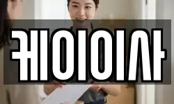 케이이사