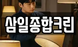 경상남도 창녕군 남지읍 청소,입주청소,사무실청소,에어컨청소