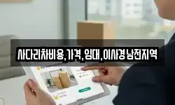 경상남도 창녕군 대지면 이사,용달이사,포장이사,원룸이사,보관이사