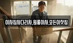 이사짐사다리차,원룸이사,모든이삿짐
