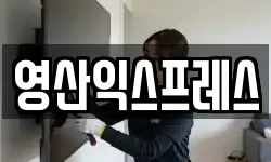 경상남도 창녕군 부곡면 이사,용달이사,포장이사,원룸이사,보관이사