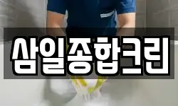 경상남도 창녕군 청소,입주청소,사무실청소,에어컨청소