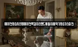 경상남도 창녕군 영산면 청소,입주청소,사무실청소,에어컨청소