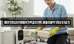 경상남도 창녕군 유어면 청소,입주청소,사무실청소,에어컨청소