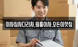경상남도 창녕군 이방면 이사,용달이사,포장이사,원룸이사,보관이사