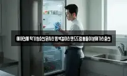 에어컨세탁기청소전문시스템벽걸이스탠드드럼통돌이분해가스충전