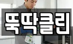 경상남도 창녕군 창녕읍 청소,입주청소,사무실청소,에어컨청소