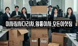 이사짐사다리차,원룸이사,모든이삿짐