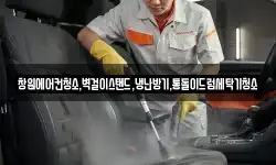 창원에어컨청소,벽걸이스탠드,냉난방기,통돌이드럼세탁기청소