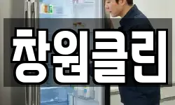 창원클린